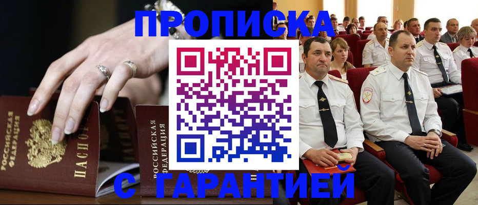 временная регистрация купить в Ревде