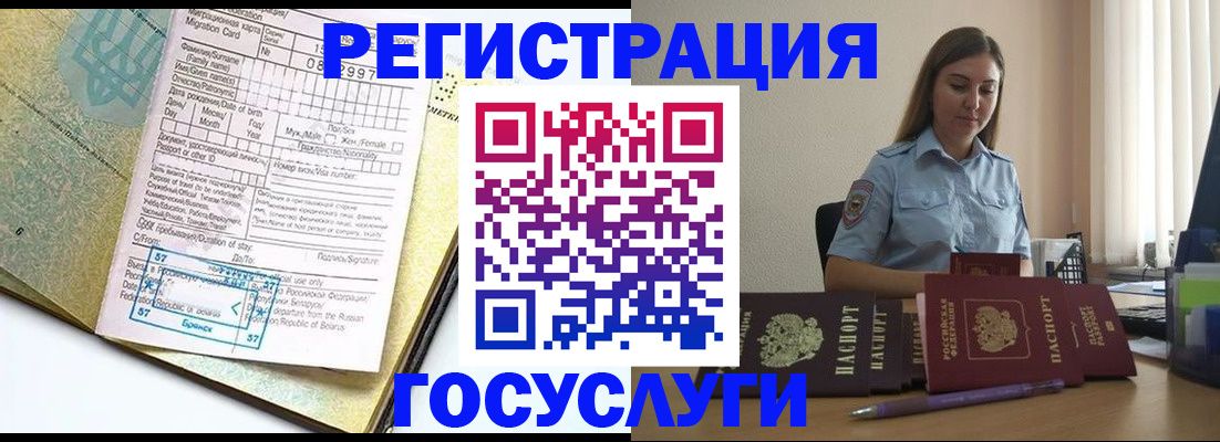 временная регистрация 2025 в Ревде