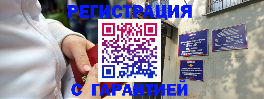 временная регистрация гарантия в Ревде