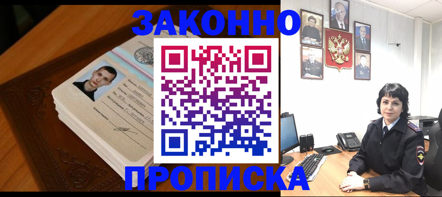 прописка от собственника в Ревде