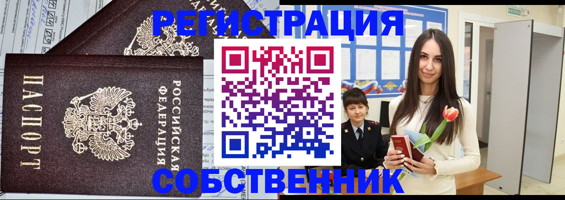 прописка в квартире в Ревде