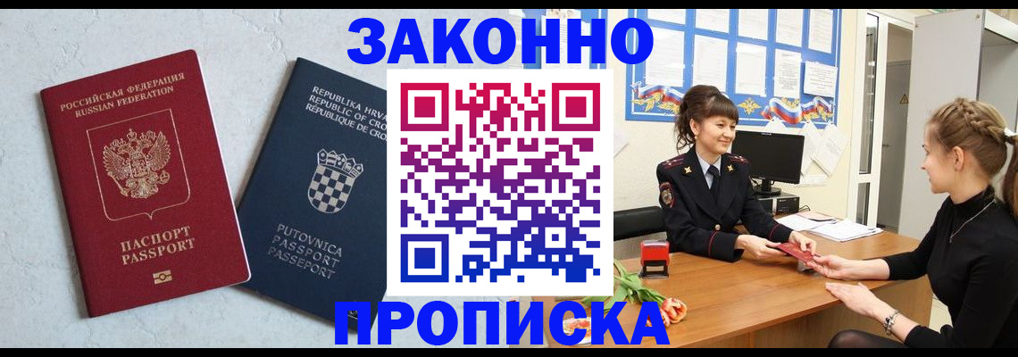 прописка от собственника в Ревде